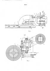 Устройство для о'бвязки рулонюв на барабане (патент 393161)