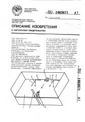 Способ разгрузки автотранспортных средств с сыпучим грузом (патент 1463671)