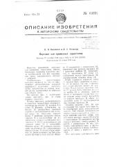 Вертлюг для привязных аэростатов (патент 63011)