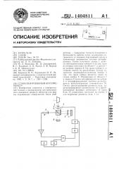 Стабилизированный интерферометр (патент 1404811)