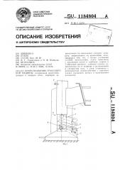 Опора подъемно-транспортной машины (патент 1184804)