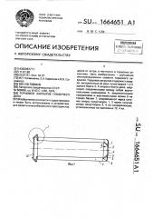 Торцовое закрытие плавучего дока (патент 1664651)