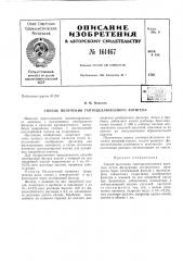 Патент ссср  161467 (патент 161467)