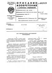 Сварной корпус центробежной турбомашины (патент 642519)