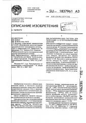 Каталитическая система для получения 1,1,1,3- тетрахлорпропилсиланов (патент 1837961)
