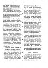 Устройство для контроля качества изображения оптических систем (патент 779838)