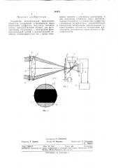 Устройство автоматической фокусировки объектива (патент 348971)