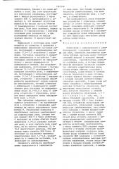 Коммутатор с самоконтролем и самоблокировкой (патент 1367148)