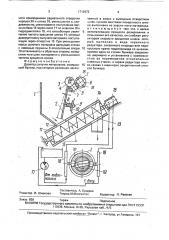 Дозатор сыпучих материалов (патент 1713472)