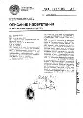 Способ лечения атоническо-гипокинетического синдрома и устройство для его осуществления (патент 1377103)