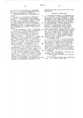 Полочный элеватор (патент 581026)