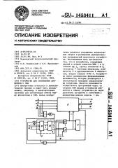 Устройство для сопряжения абонентов с эвм (патент 1453411)