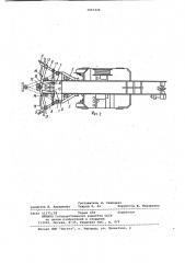 Погрузочная машина (патент 1067226)