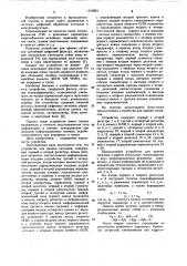 Устройство для приема сигналов (патент 1119053)