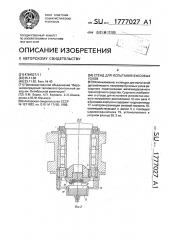 Стенд для испытания буксовых узлов (патент 1777027)