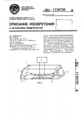 Акустический фазовращатель (патент 1150730)