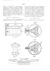 Устройства для пайки и термообработки режущего инструмента (патент 464413)
