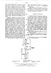 Система управления скоростью валков клети прокатного стана (патент 607615)