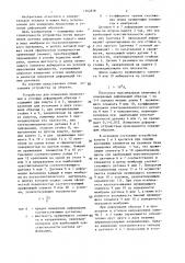 Устройство для измерения продольных и угловых деформаций образца (патент 1364858)