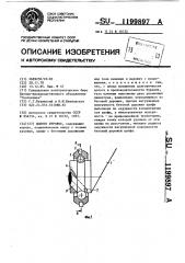 Долото буровое (патент 1199897)