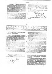 3-метилен-7(8)-этилиден-экзо-трицикло[4.2.1.0 @ ]нонан в качестве мономера для получения термостабильных и высокопрочных полимерных материалов и способ его получения (патент 1796607)