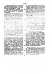 Мостовой агрегат для сельскохозяйственных работ (патент 1720508)