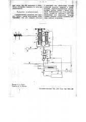 Гидравлический регулятор для паровых турбин (патент 33963)