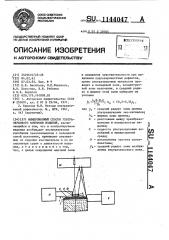 Иммерсионный способ ультразвукового контроля изделий (патент 1144047)