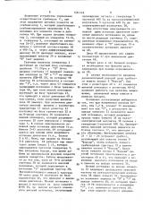 Устройство управления дозатором лекарственных веществ (патент 1484349)