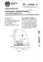 Электрод-инструмент для электроэрозионного профилирования алмазных кругов (патент 1220902)