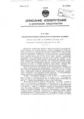 Высокочастотный пульсатор - отсадочная машина (патент 126064) Высокочастотный пульсатор - отсадочная машина (патент 126064)