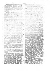 Способ извлечения стронция и кальция из растворов (патент 1079277)