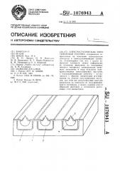 Электростатическая записывающая головка (патент 1076943)