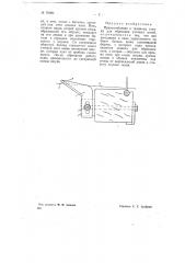 Приспособление к ткацкому станку для образования уточных нитей (патент 70095)
