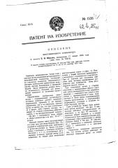 Многовинтовой геликоптер (патент 1526)
