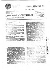 Шихта для получения легковесных огнеупоров (патент 1794936)