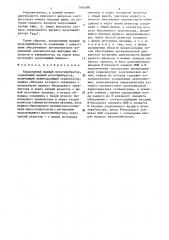 Управляемый ждущий мультивибратор климова (патент 1495980)