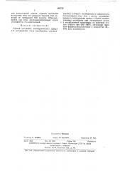Способ получения экзотермических гранул (патент 463738)