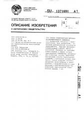 Способ трансплантации щитовидно-паращитовидного комплекса (патент 1371691)