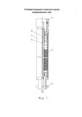Установка погружного лопастного насоса компрессионного типа (патент 2638423)