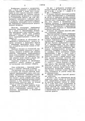 Установка для загрузки емкостей (патент 1102744)