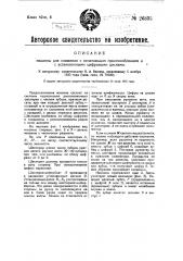 Машина для сложения печатающим приспособлением и с установочными цифровыми дисками (патент 26835)
