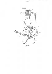 Привод выключателя (патент 237947)