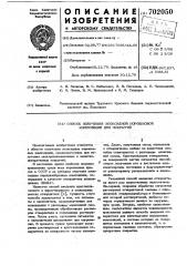 Способ получения эпоксидной порошковой композиции для покрытий (патент 702050)