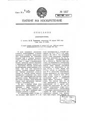 Радиоприемник (патент 2227)