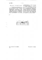 Установка для сортировки досок (патент 70904)