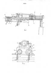 Станок для зарезания шипов на обоих концах склеиваемых изделий (патент 355780)
