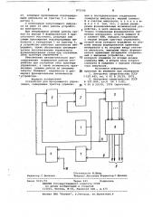 Устройство для програмного управления (патент 875340)