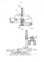 Устройство для загрузки и выгрузкиподдонов (патент 840654)