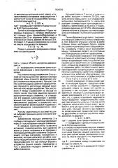 Способ возведения опережающей крепи (патент 1624243)